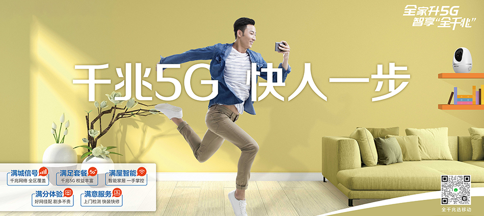 中国移动和静县移动宽带