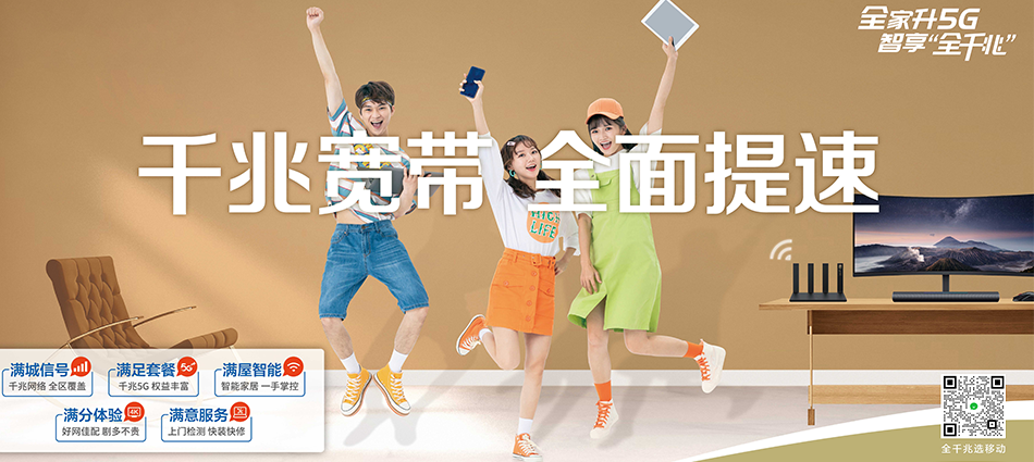 中国移动和静县移动宽带